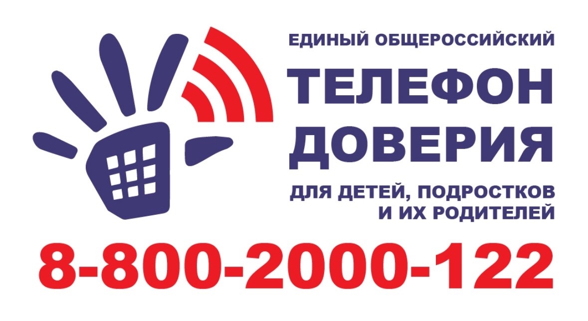 Компания по информированию  об Общественном детском телефоне доверия.