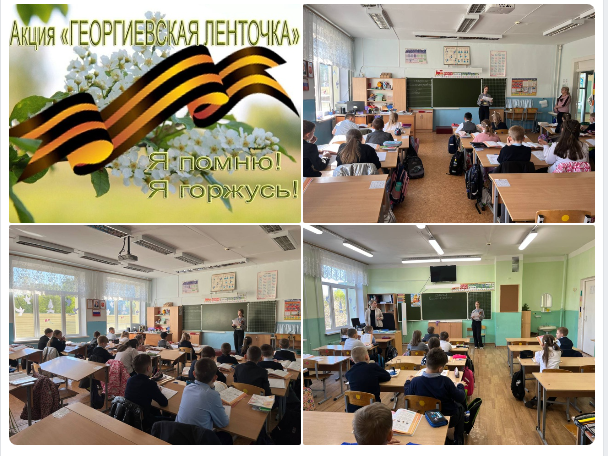 Всероссийская акция «ГЕОРГИЕВСКАЯ ЛЕНТОЧКА».