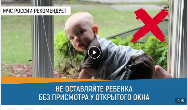 Родители , помните, что открытые окна несут опасность для детей!.