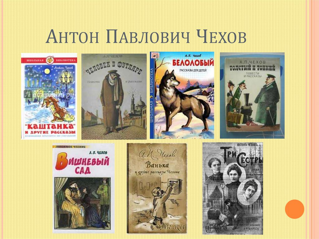 29 января исполняется 165 лет со дня рождения Антона Павловича Чехова — великого русского писателя, публициста, врача, благотворителя..